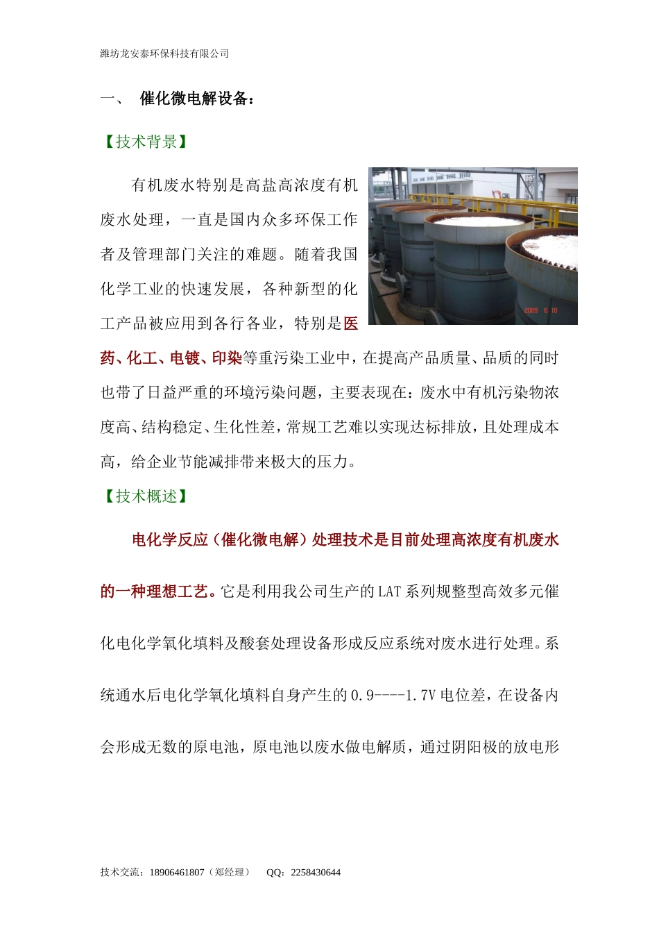 催化微电解技术详细介绍 上传资料_第1页