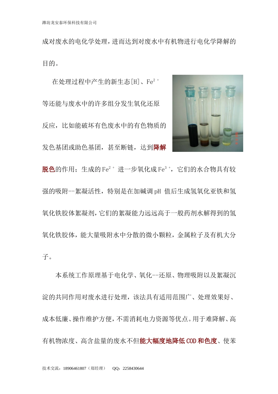 催化微电解技术详细介绍 上传资料_第2页