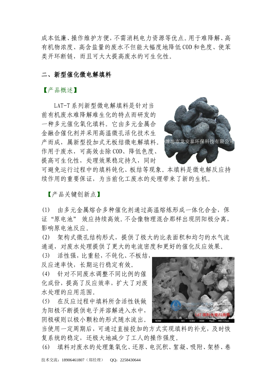催化微电解技术详细介绍_第2页
