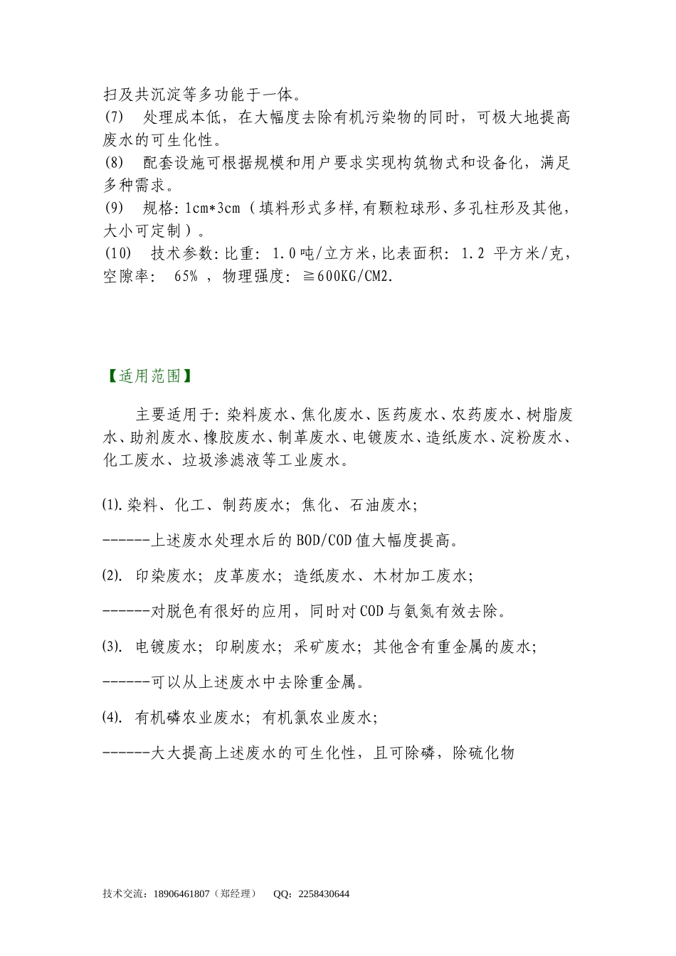 催化微电解技术详细介绍_第3页
