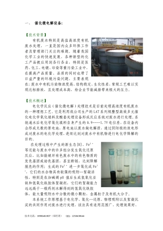 催化微电解技术详细介绍