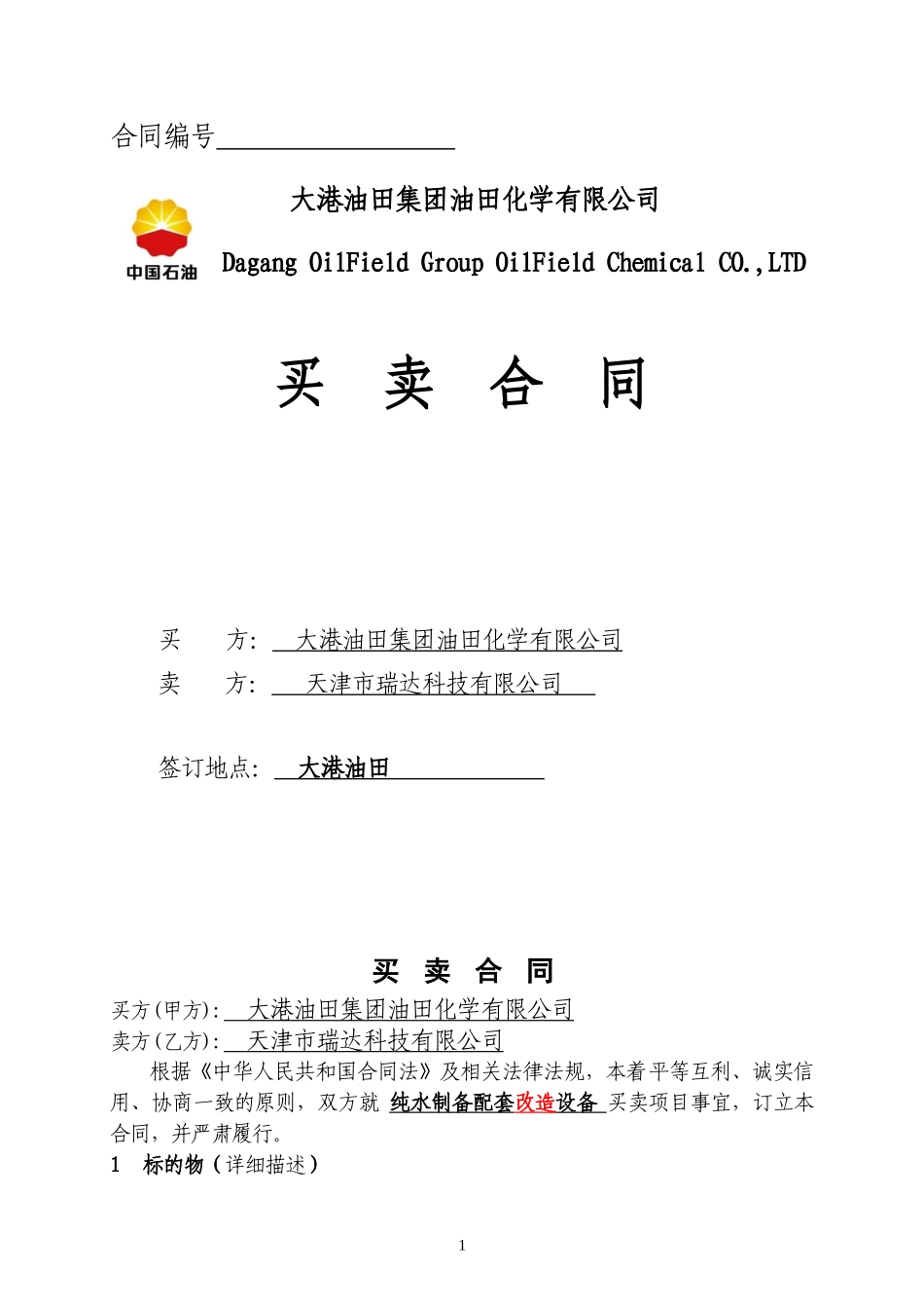 大港买卖合同(修改)_第1页