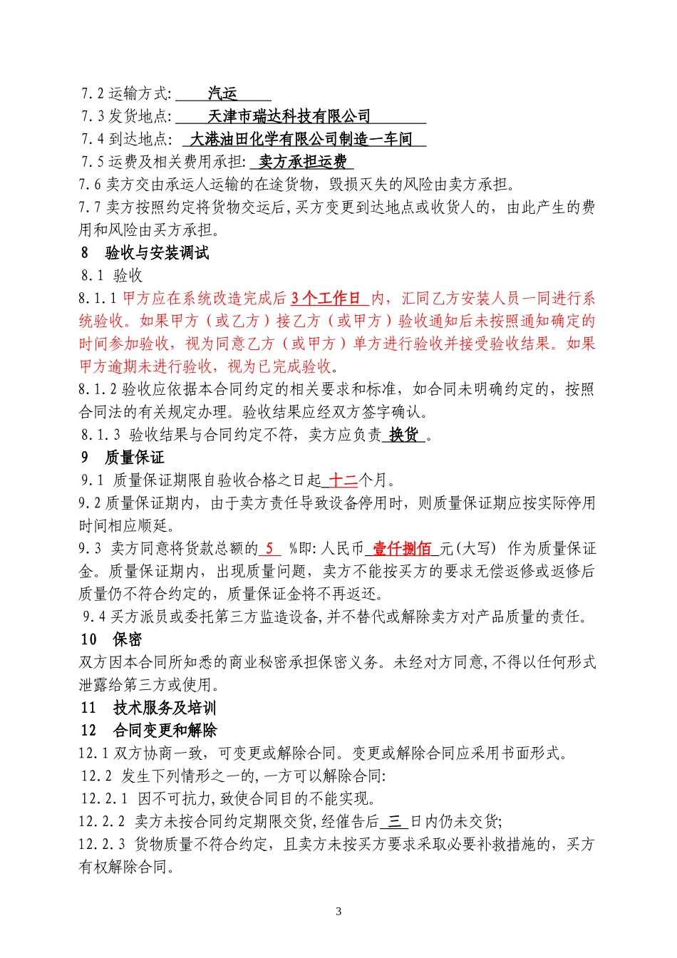 大港买卖合同(修改)_第3页