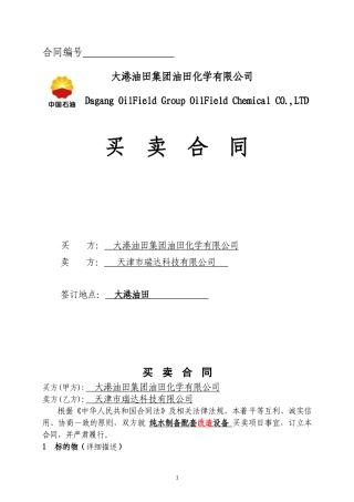 大港买卖合同(修改)