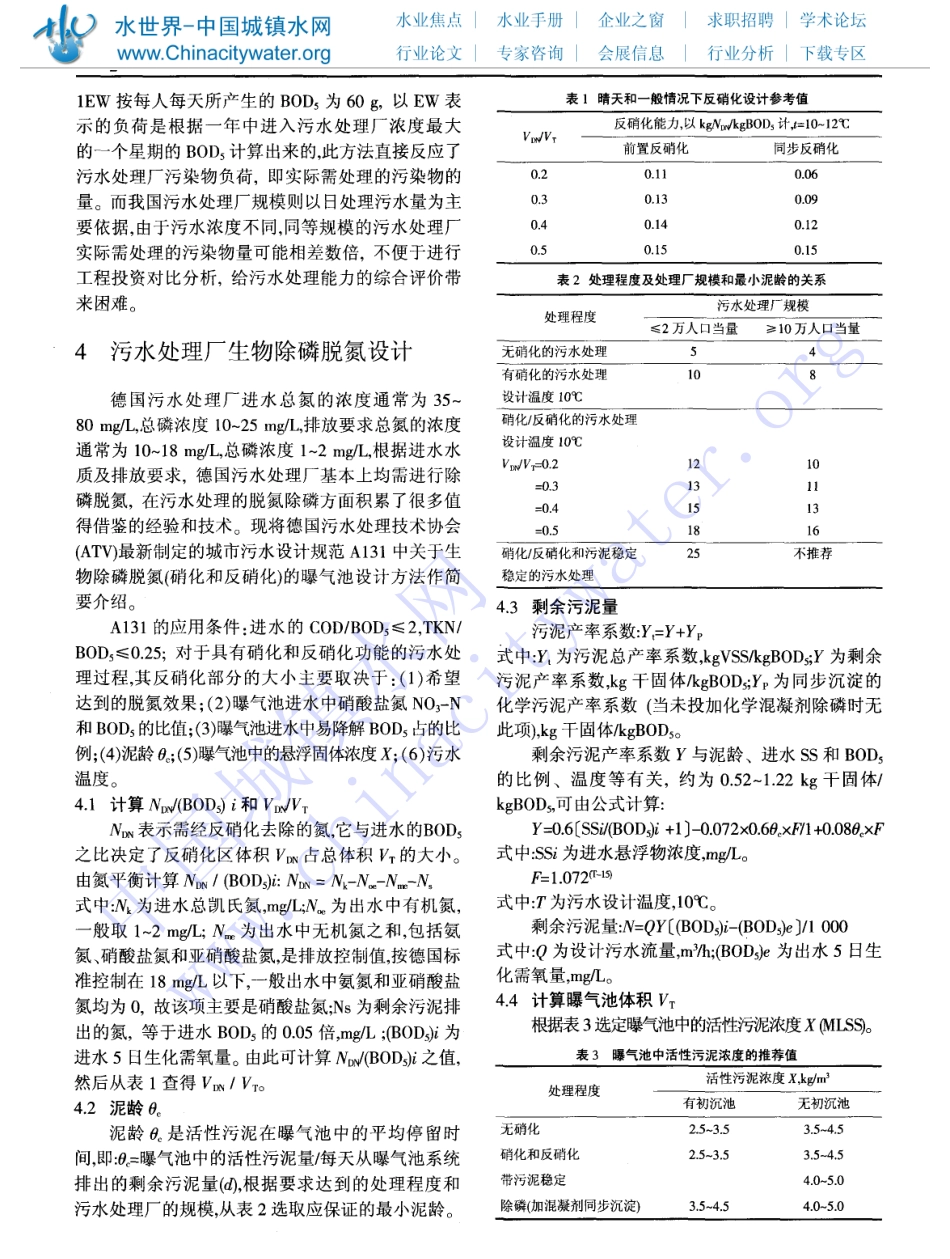 德国污水处理技术应用初探_第2页