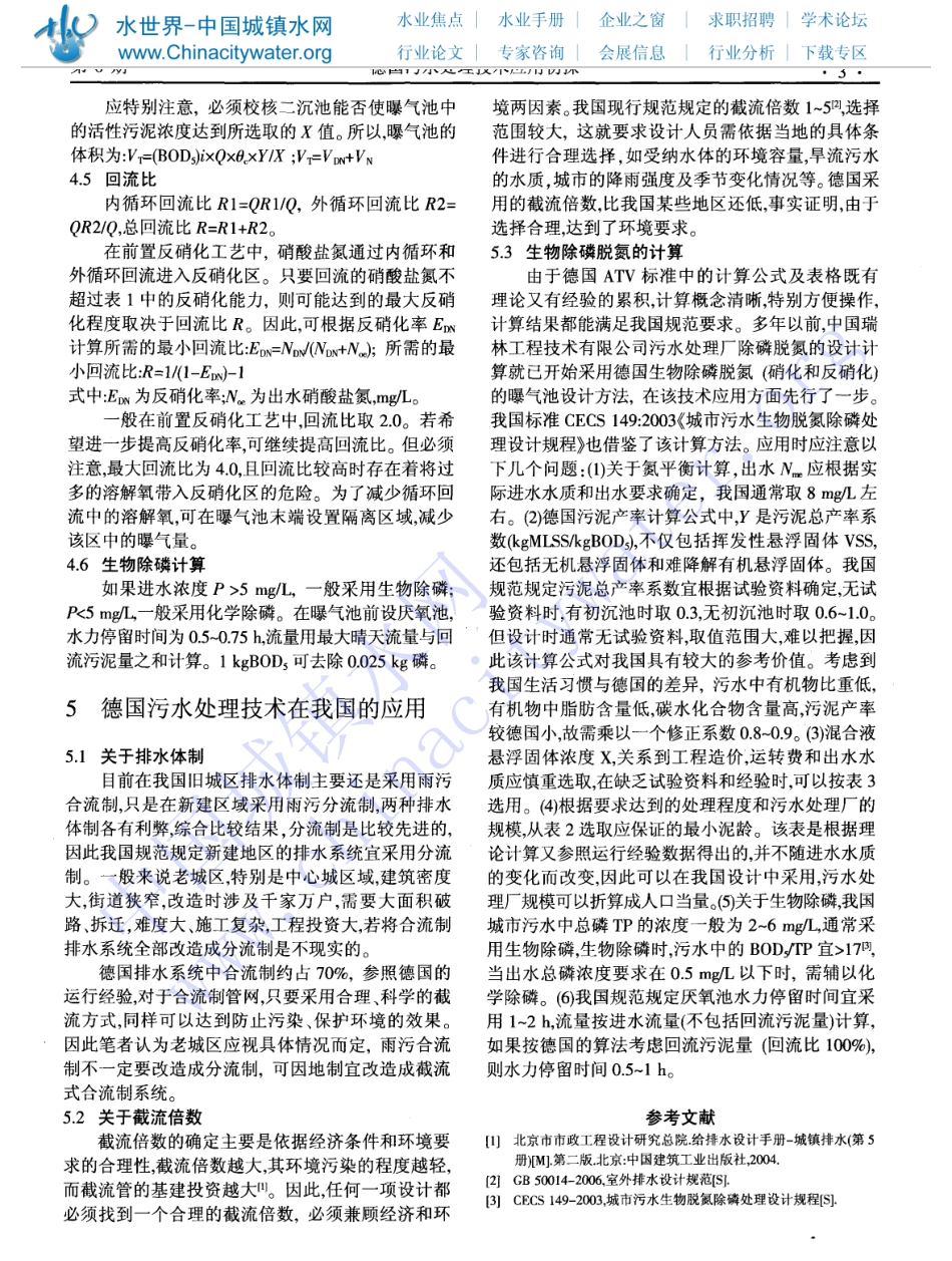 德国污水处理技术应用初探_第3页