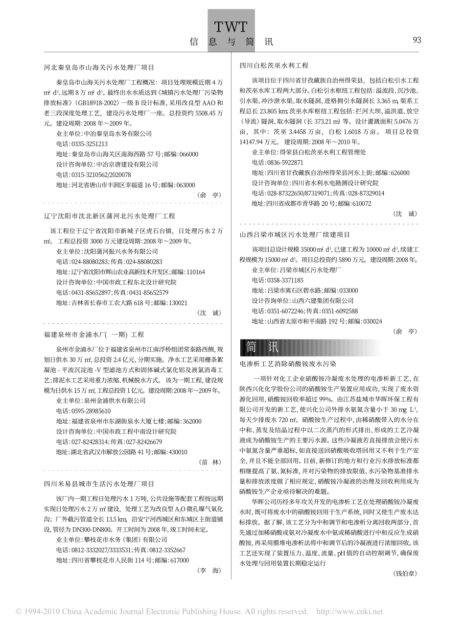 电渗析工艺消除硝酸铵废水污染_第1页