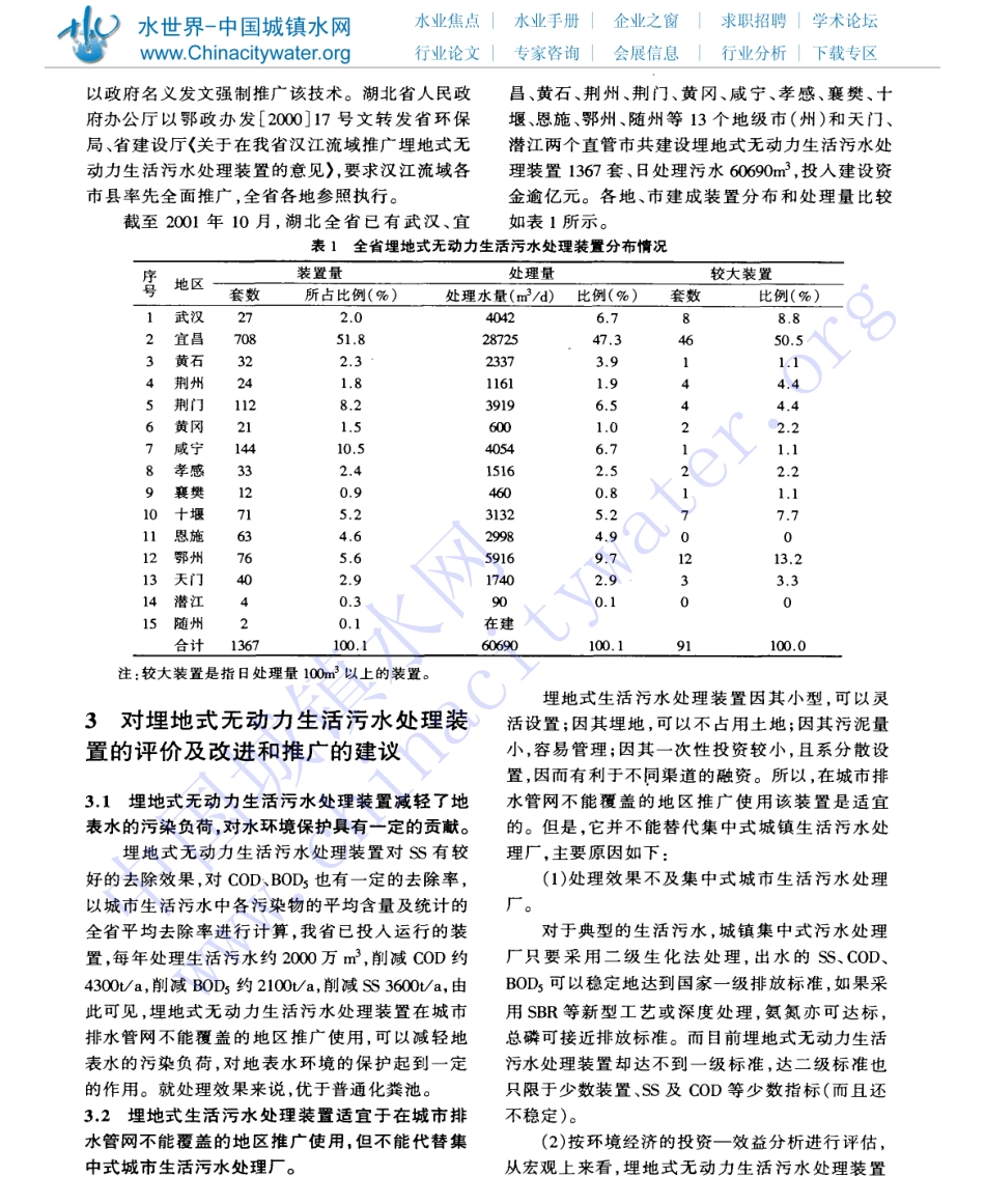 对埋地式无动力生活污水处理技术的评价与思考_第2页