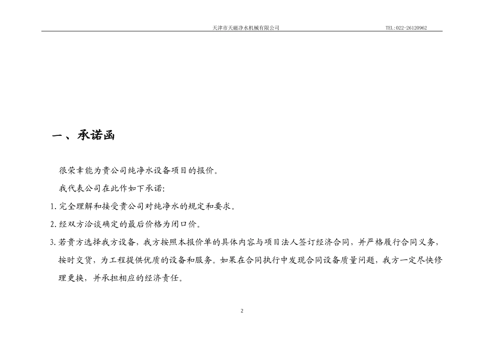 二级4T方案 9月20日_第2页