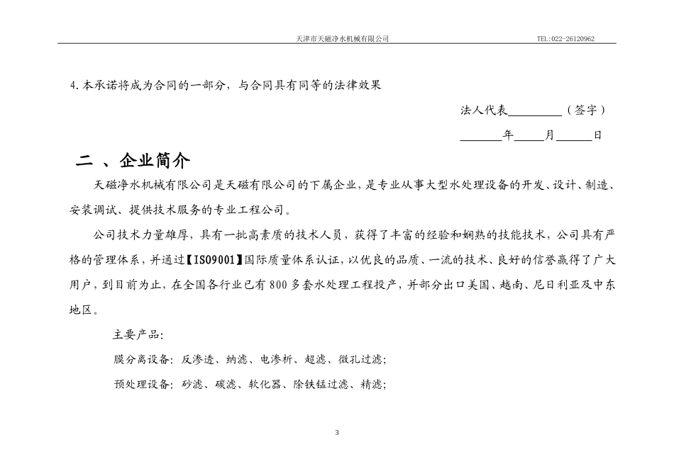 二级4T方案 9月20日_第3页
