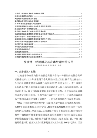 反渗透技术论文集