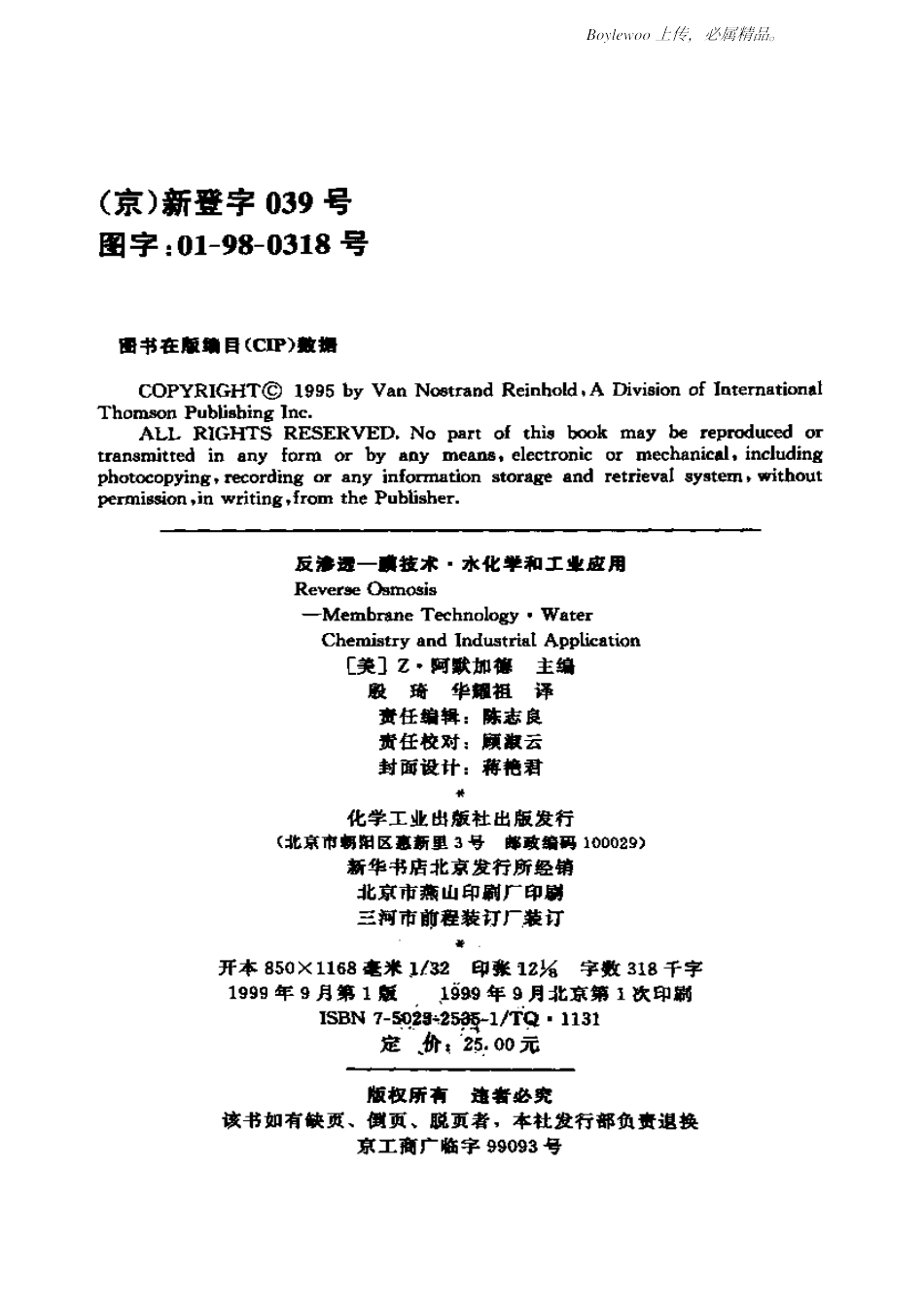 反渗透-膜技术.水化学和工业应用_第3页