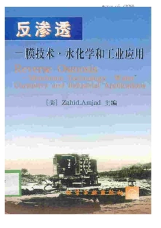 反渗透-膜技术.水化学和工业应用