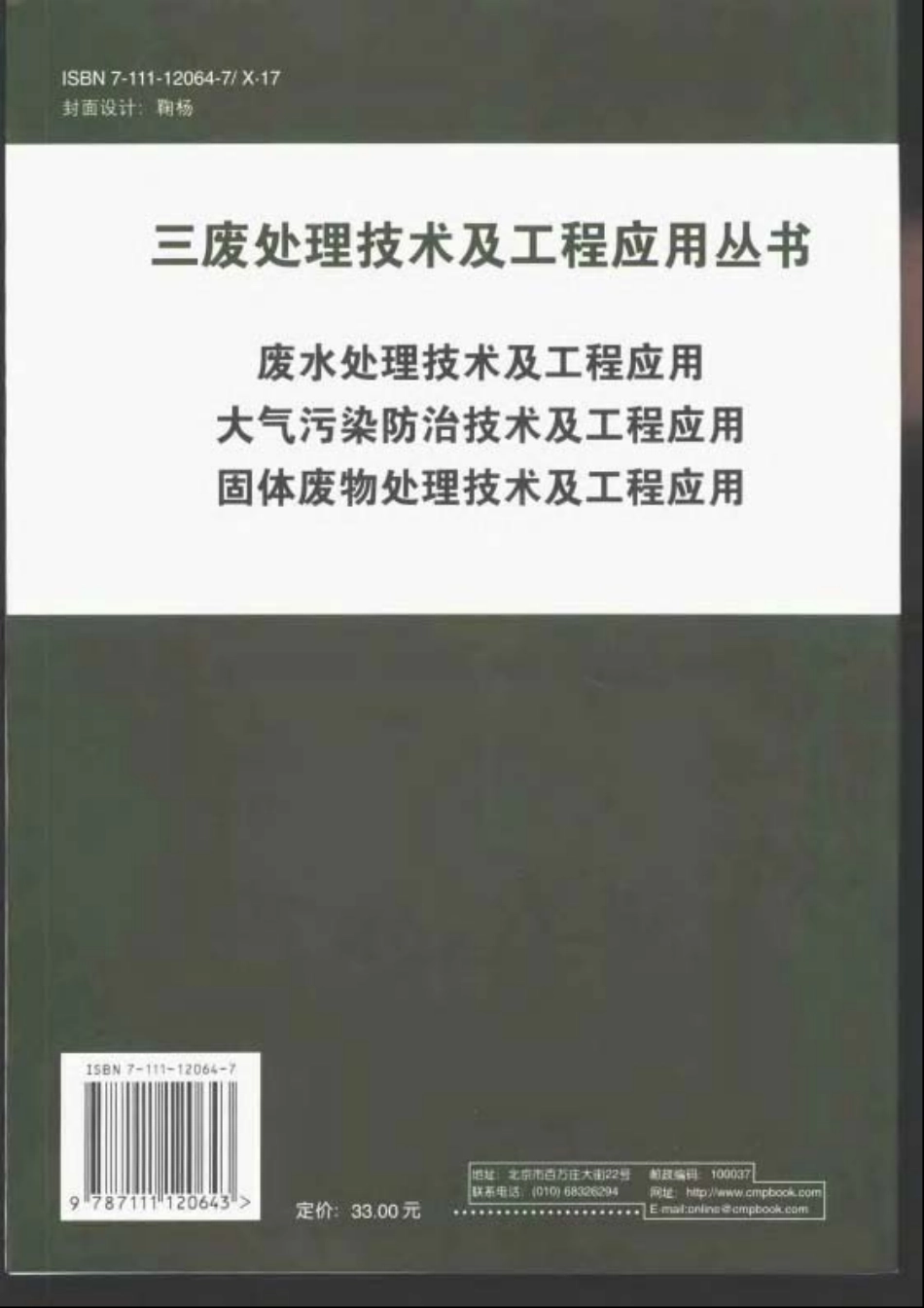 废水处理技术及工程应用_第2页