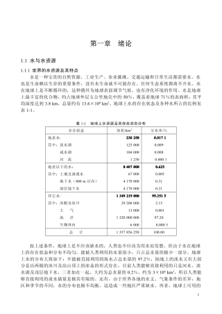 废水处理原理与工艺