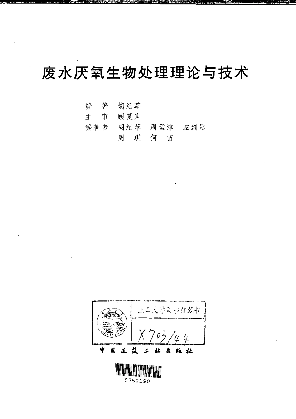 废水厌氧生物处理理论与技术 _第3页