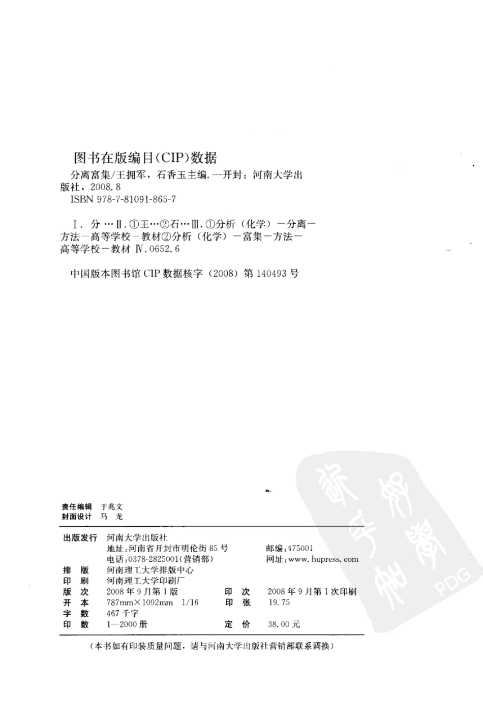分离富集（王拥军  等主编）_第3页