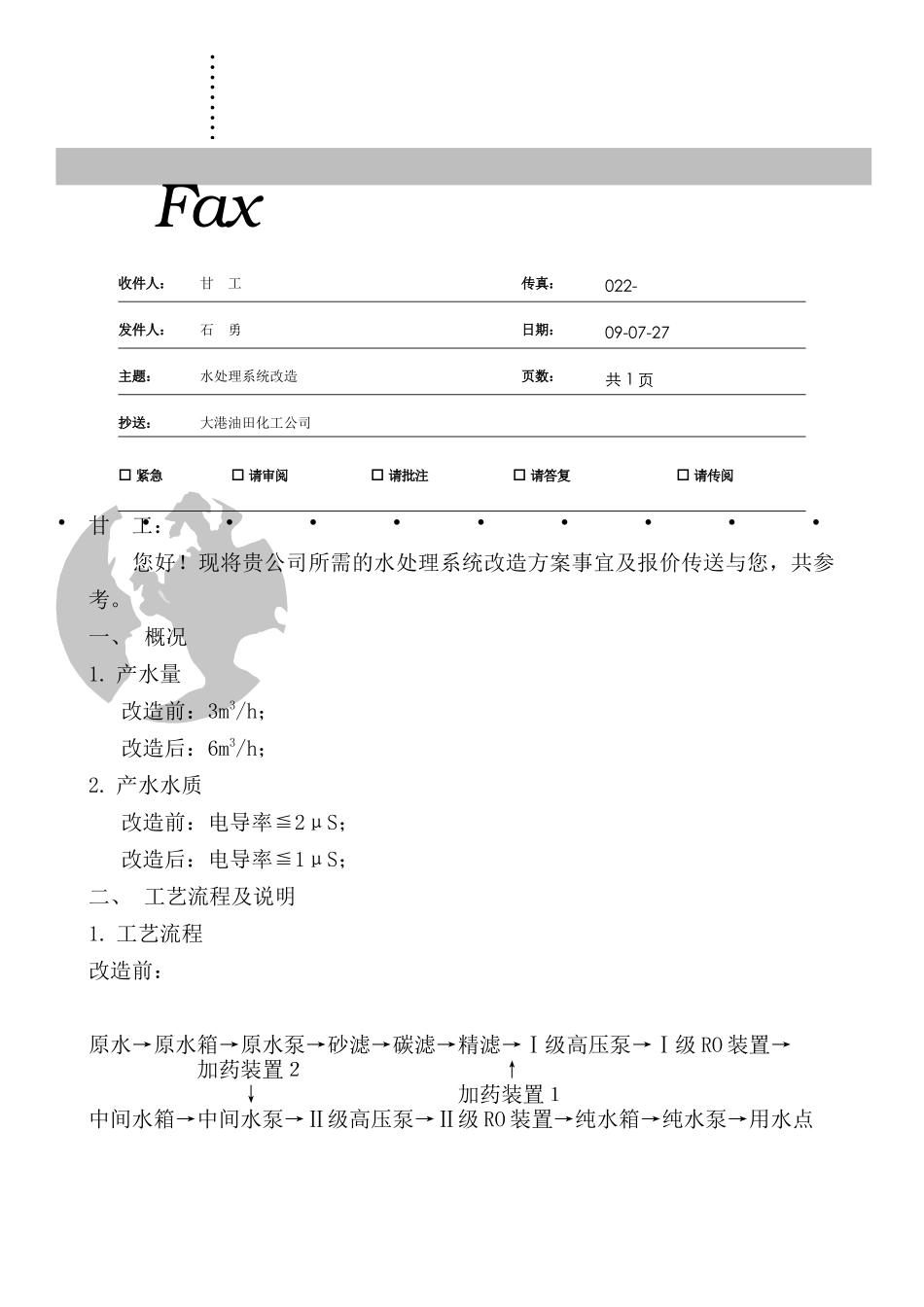 改造项目报价_第1页