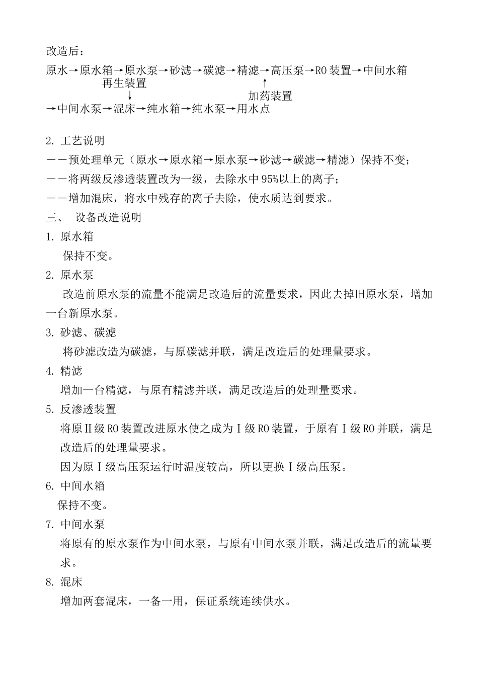 改造项目报价_第2页