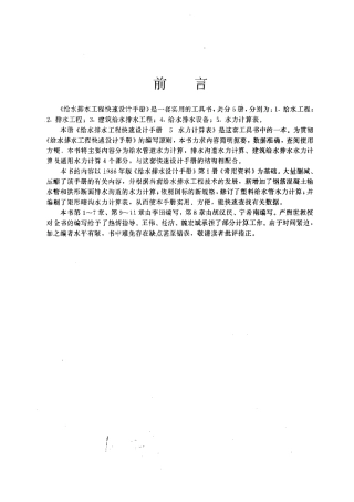 给水排水工程快速设计手册（5）—水力计算表