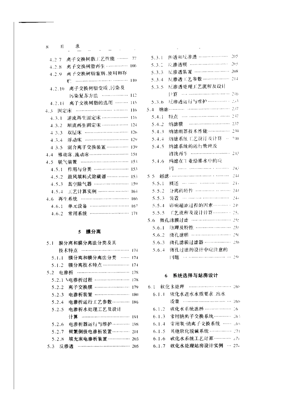 给水排水设计手册.第04册.工业给水处理_第2页