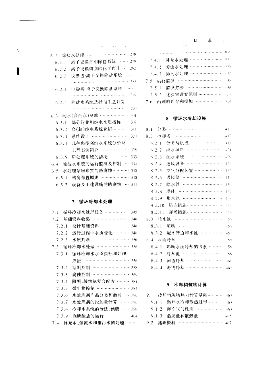 给水排水设计手册.第04册.工业给水处理_第3页