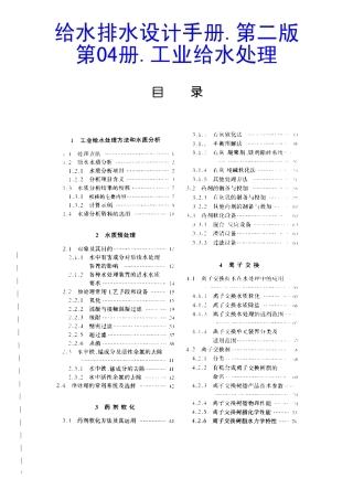 给水排水设计手册.第04册.工业给水处理