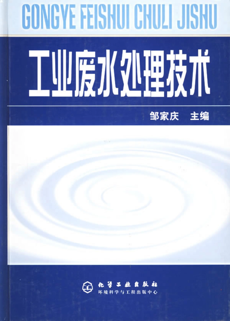 工业废水处理技术_第1页