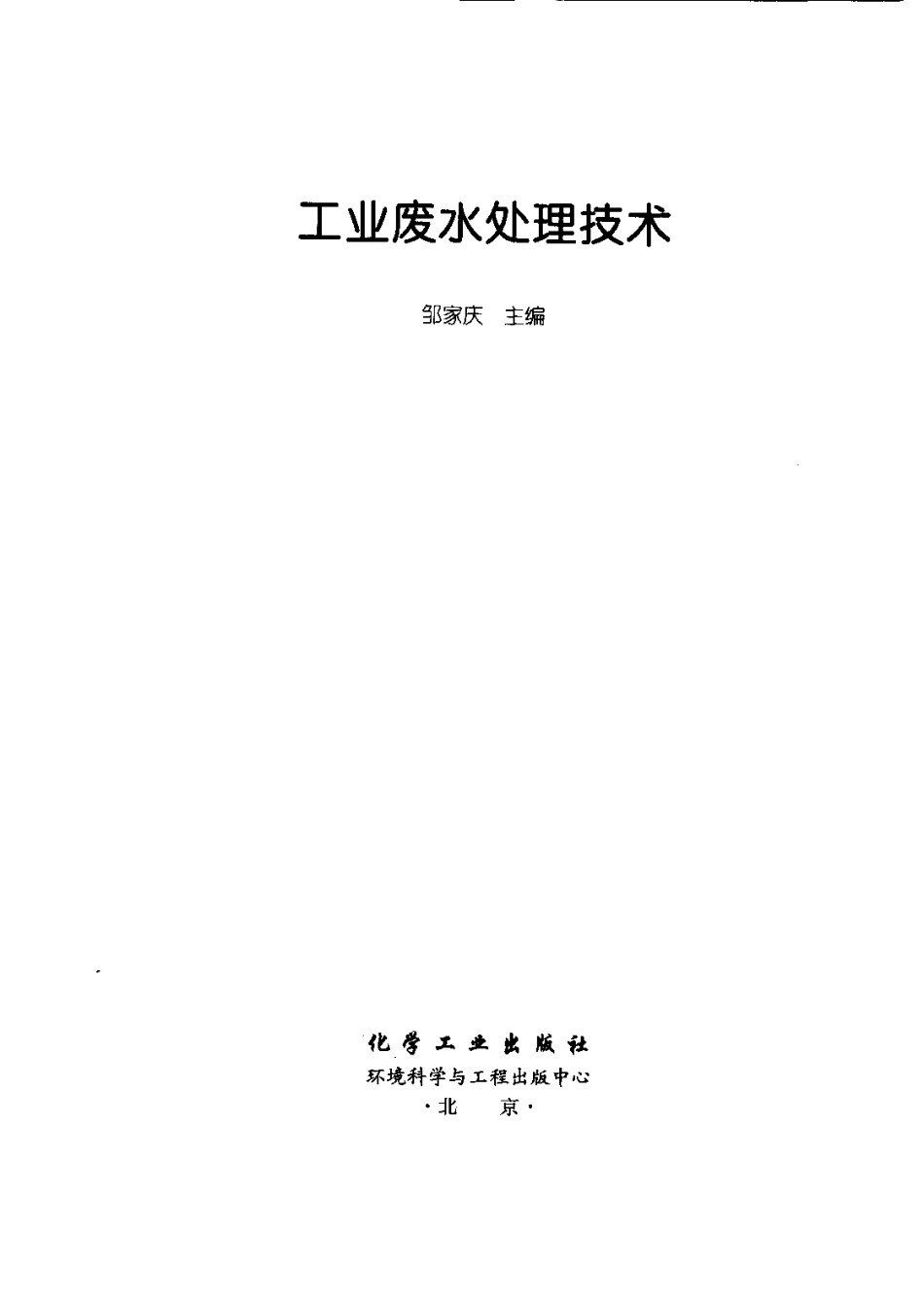 工业废水处理技术_第2页