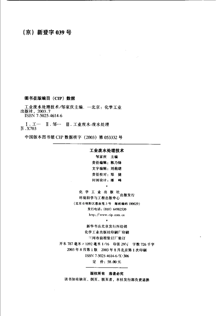 工业废水处理技术_第3页