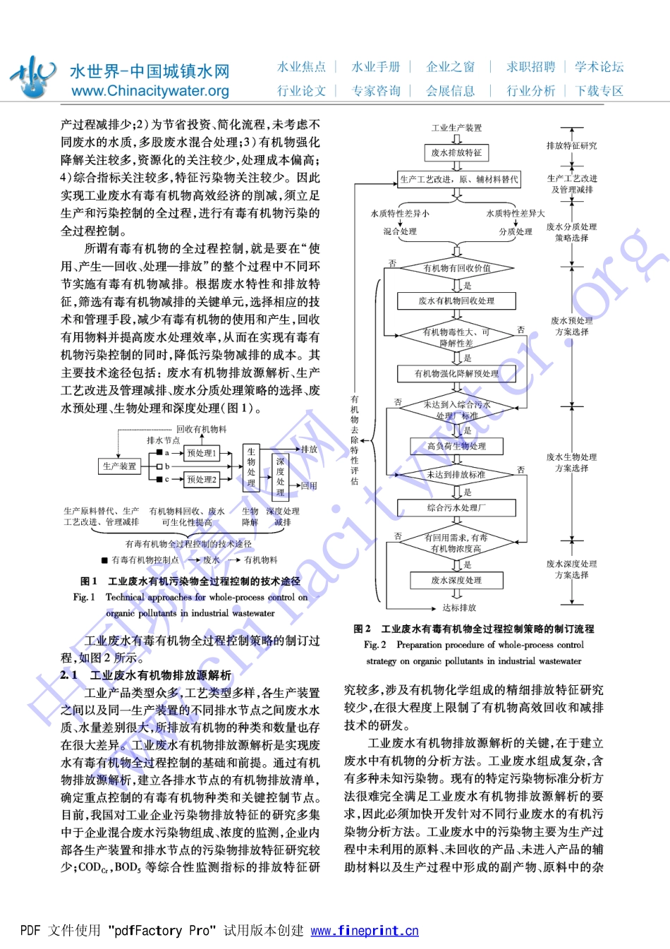 工业废水有毒有机物全过程控制技术策略与实践_第3页