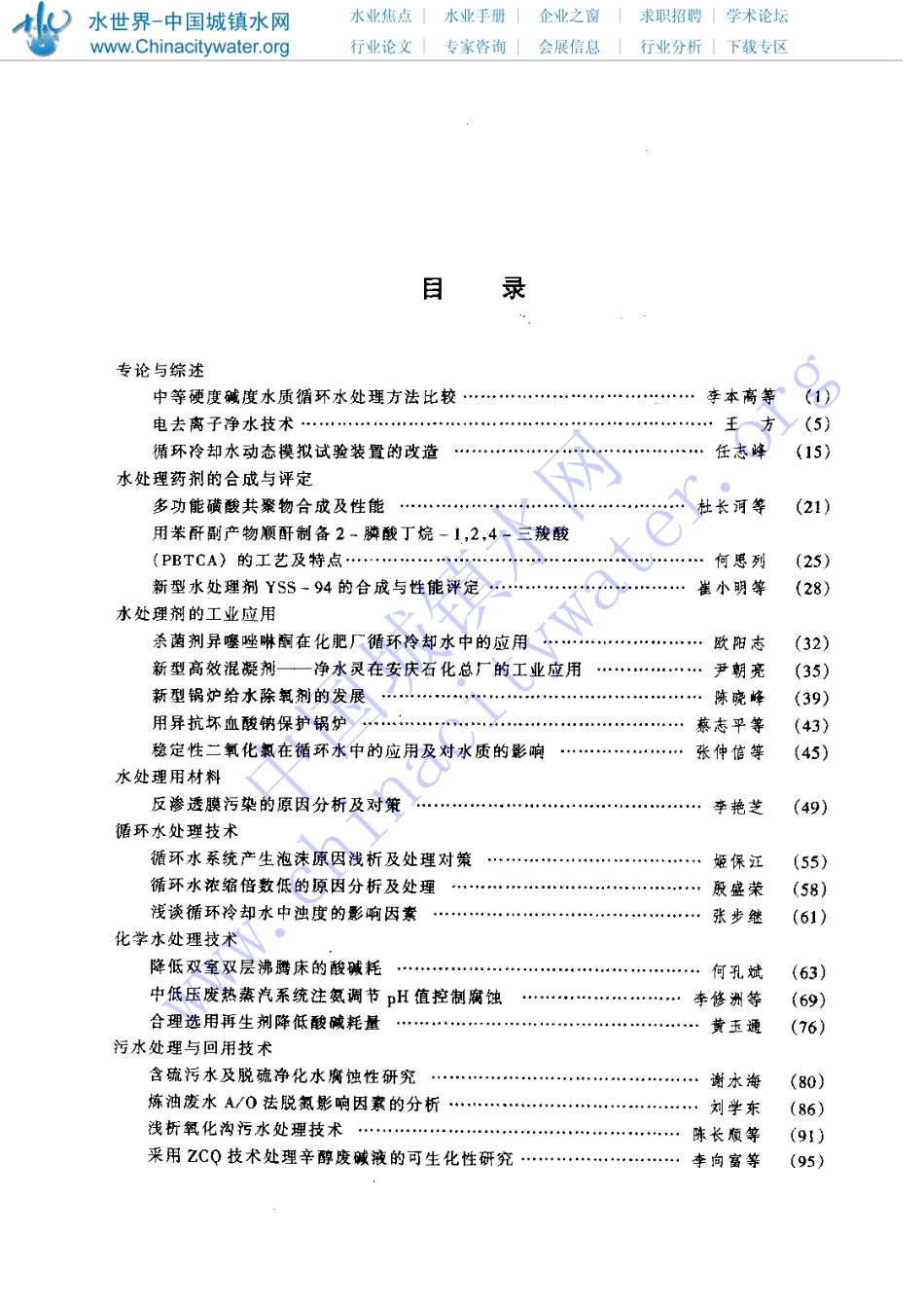 工业水处理技术_第2页