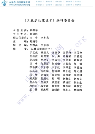 工业水处理技术