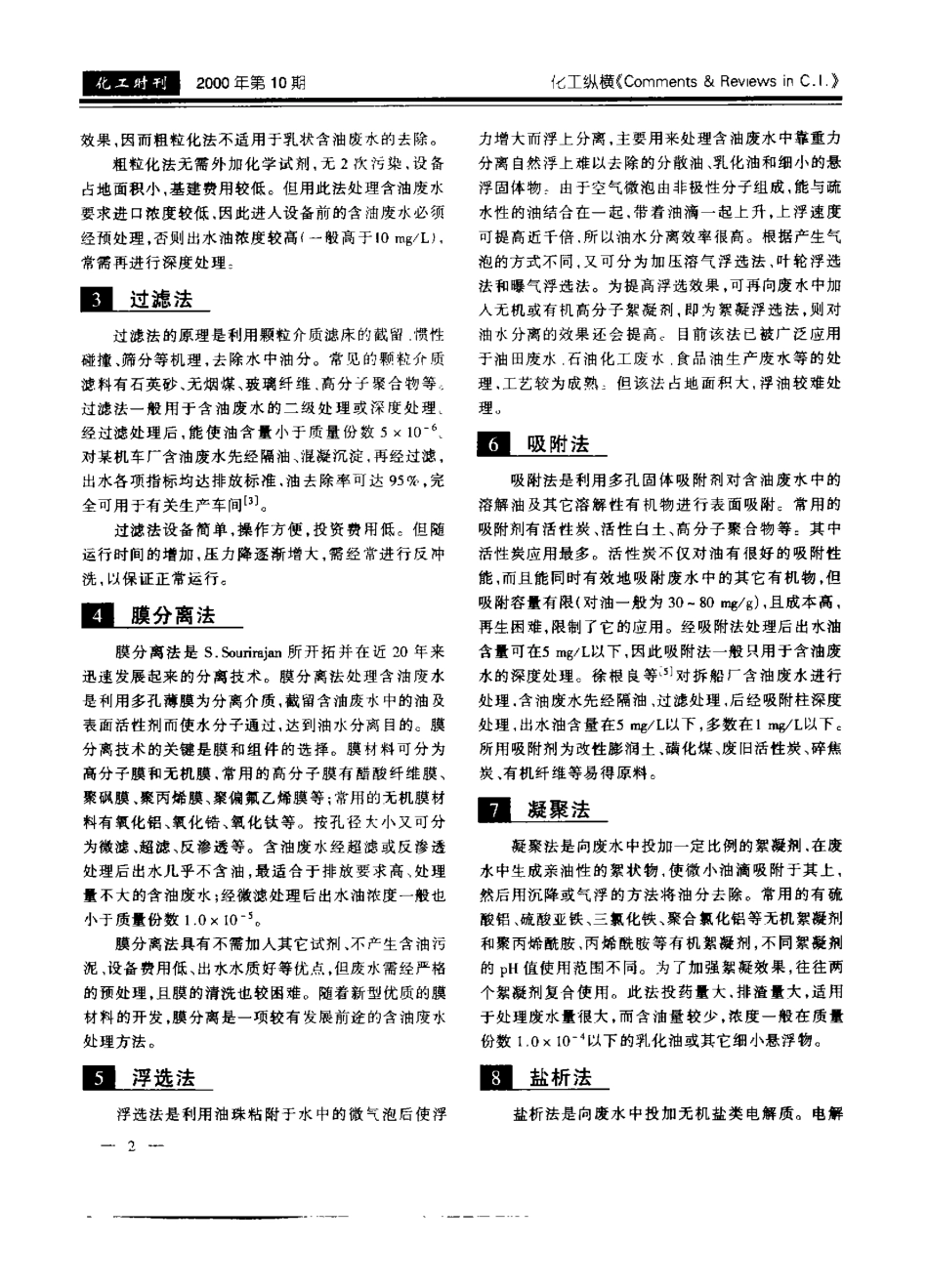 含油废水处理方法_第2页