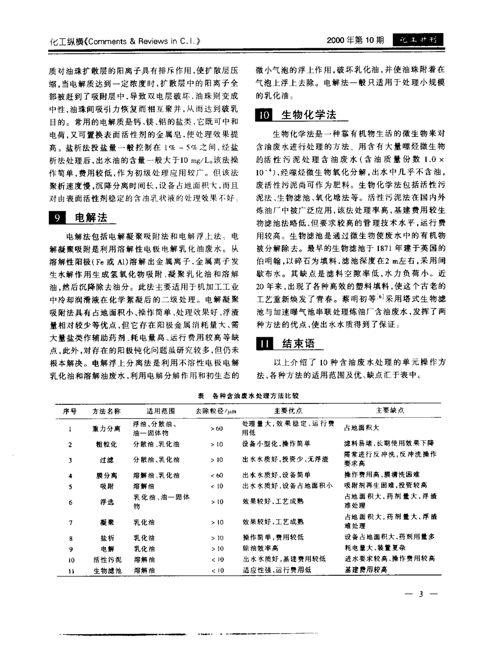 含油废水处理方法_第3页