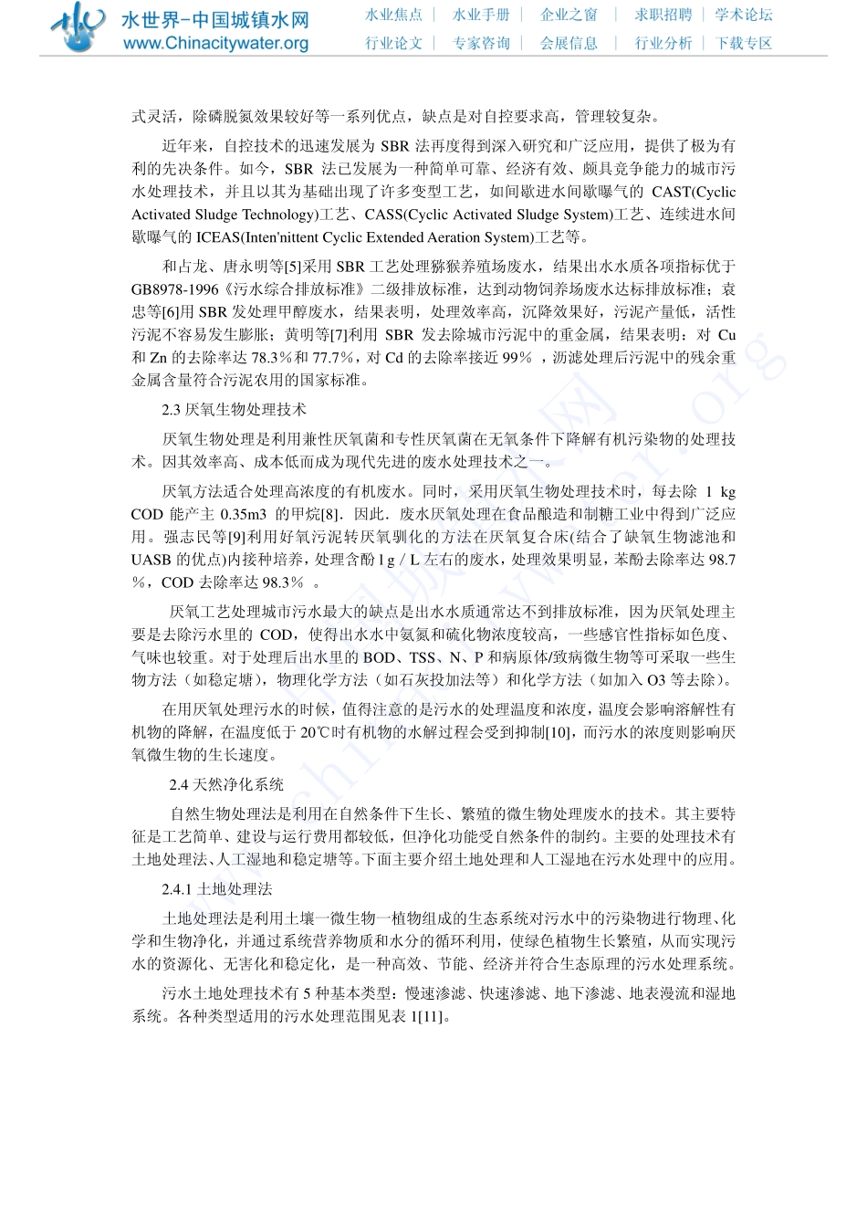 几种城市污水处理工艺的特点及其应用_第2页