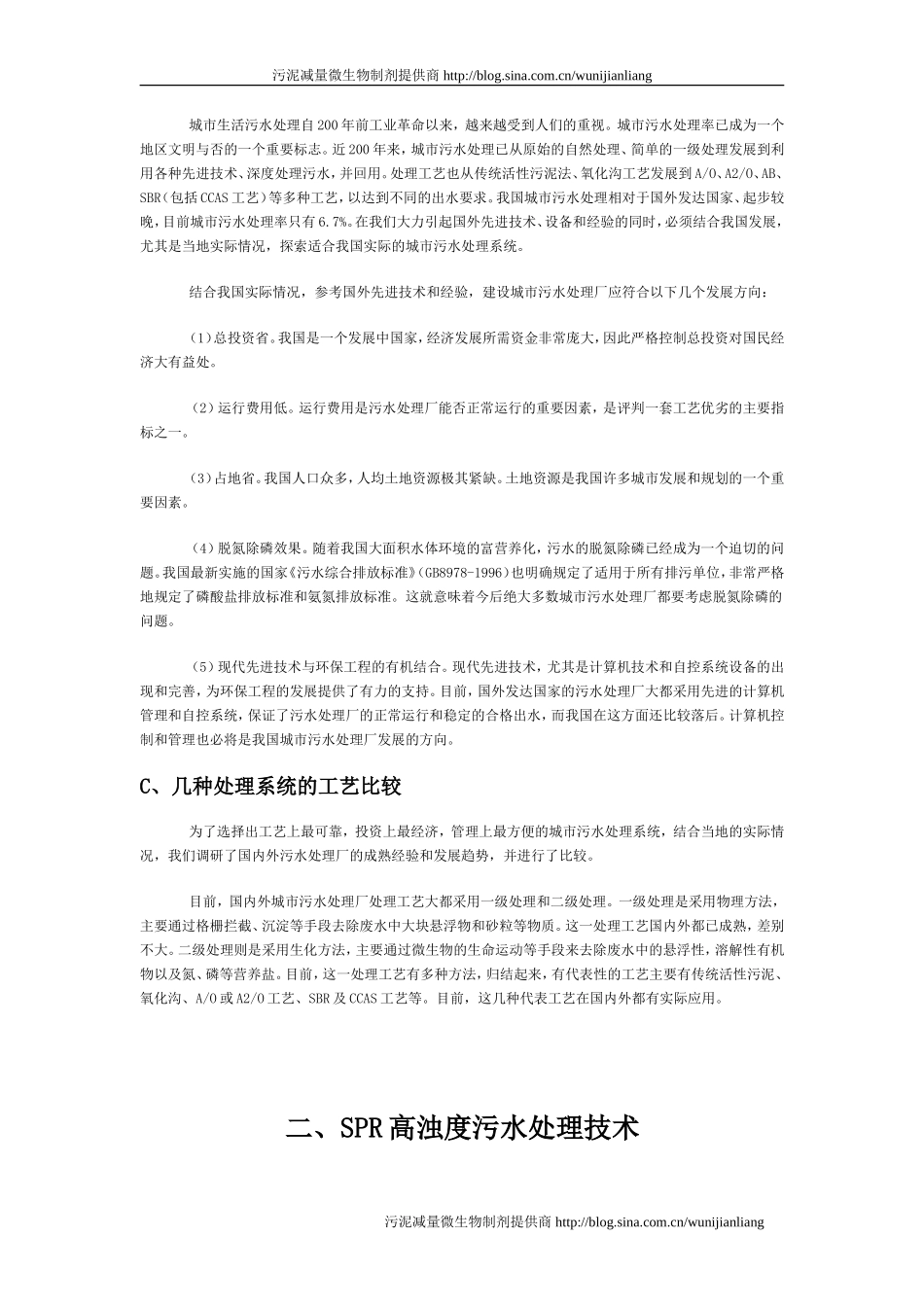 几种先进的污水处理技术介绍_第2页