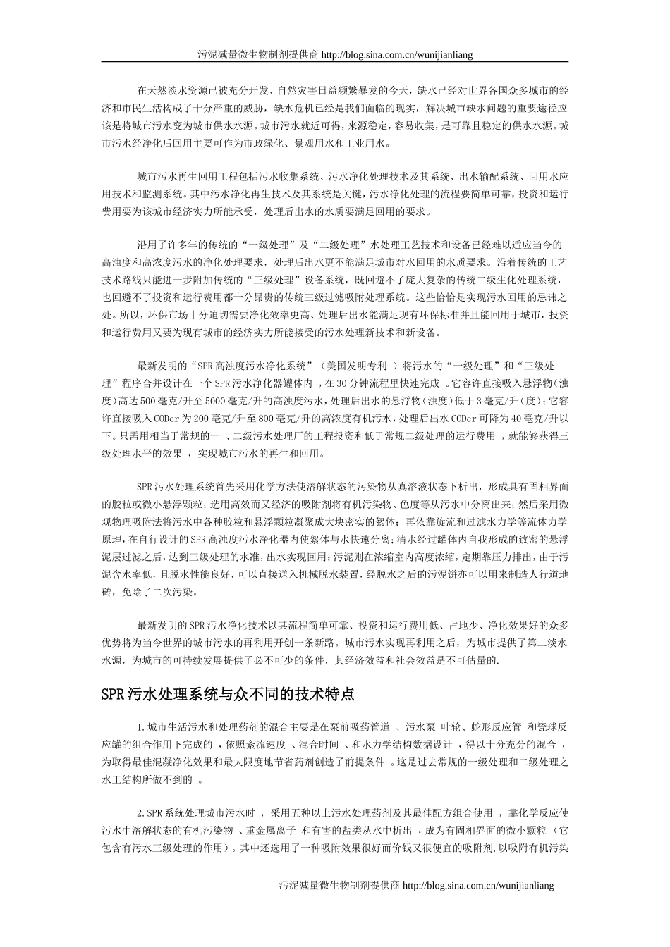 几种先进的污水处理技术介绍_第3页