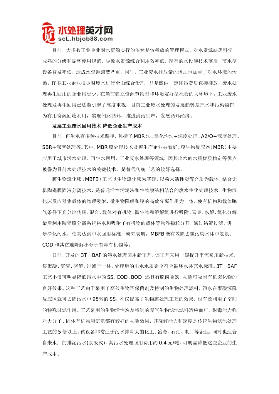加强工业废水回用 发展循环经济_第1页