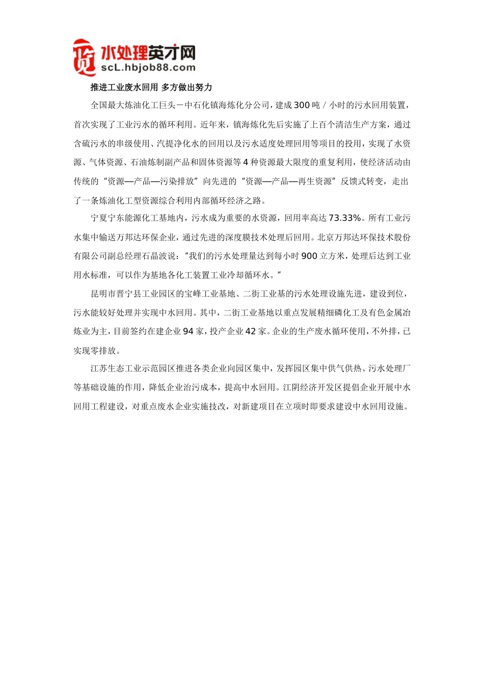 加强工业废水回用 发展循环经济_第2页