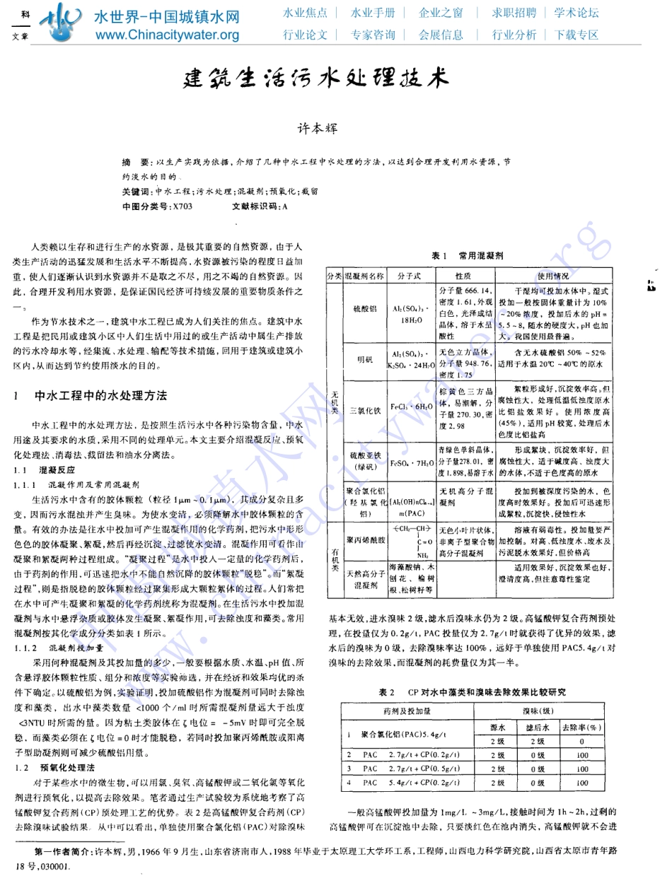 建筑生活污水处理技术_第1页