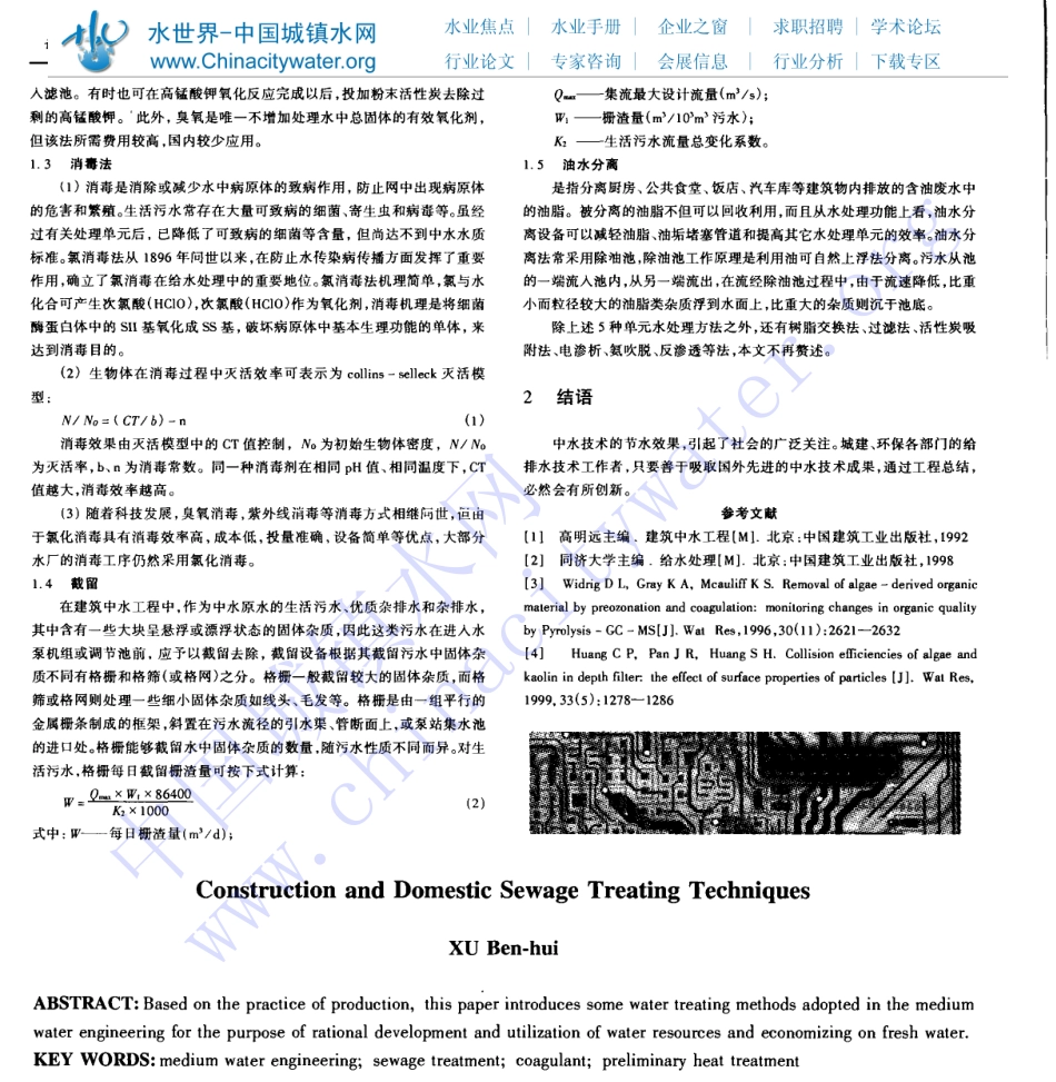 建筑生活污水处理技术_第2页