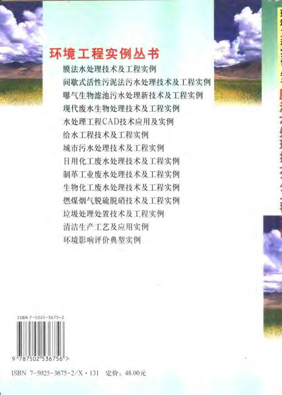 膜法水处理技术及工程实例-环境工程实例丛书 邵 _第2页
