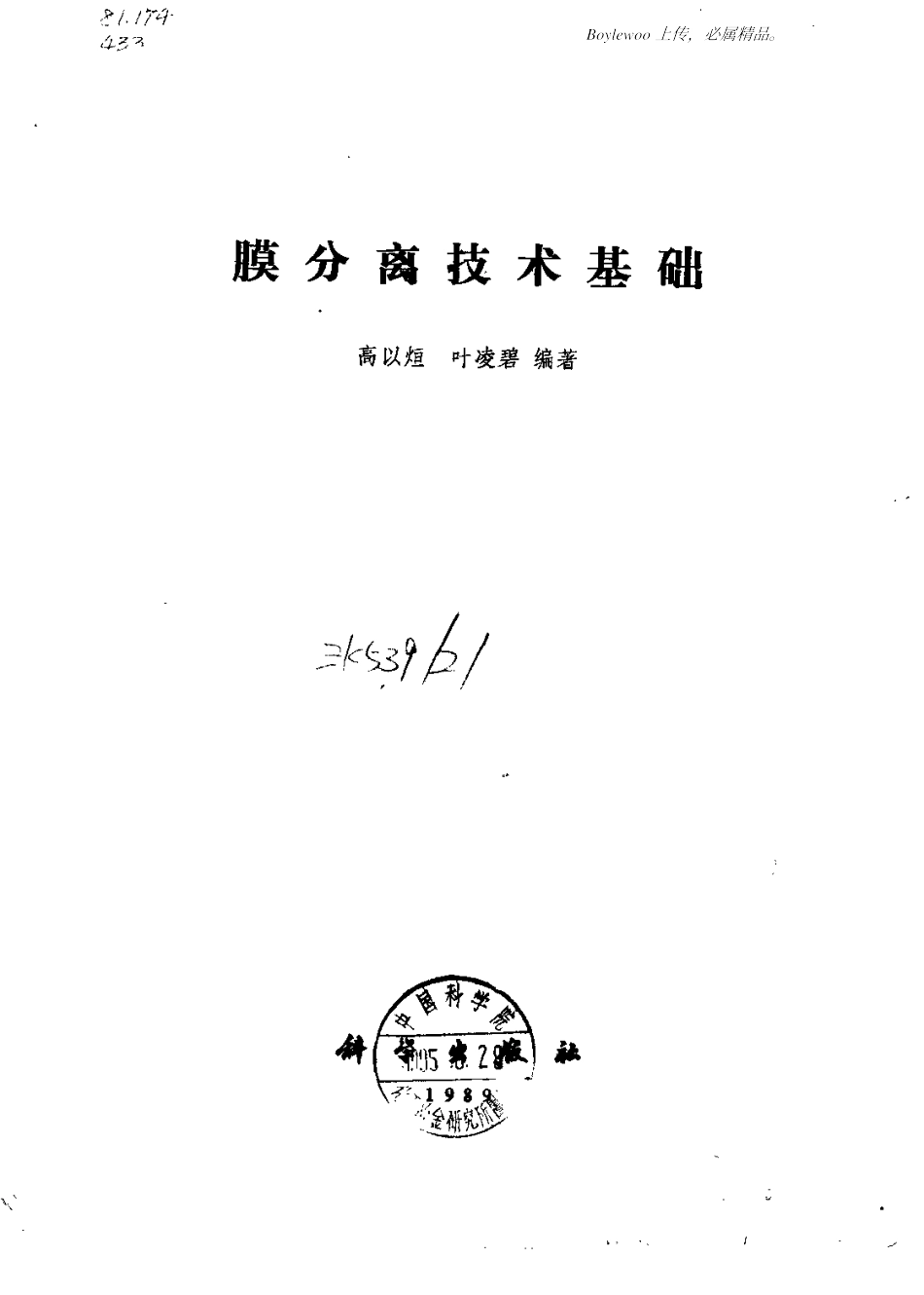 膜分离技术基础（高以烜叶凌碧）_第2页