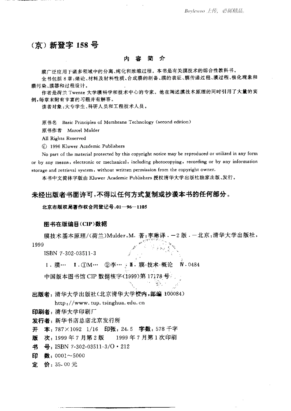 膜技术基本原理（第2版，荷兰 Mulder.M）_第3页