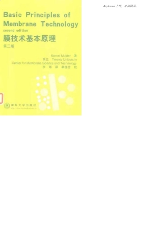 膜技术基本原理（第2版，荷兰 Mulder.M）