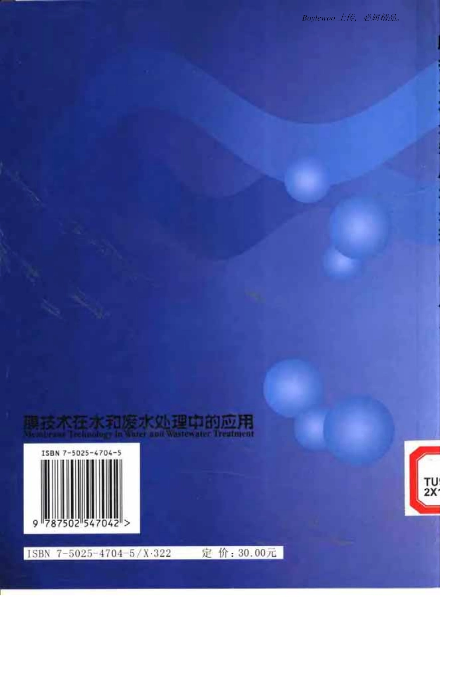 膜技术在水和废水处理中的应用(英 P.希利斯)_第2页