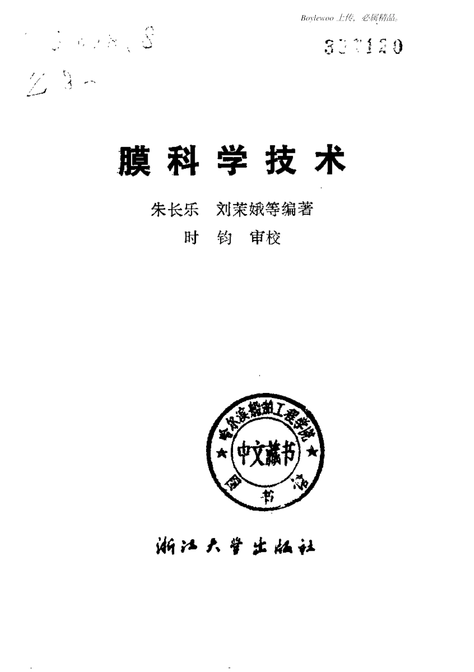 膜科学技术(朱长乐 刘茉娥)_第2页