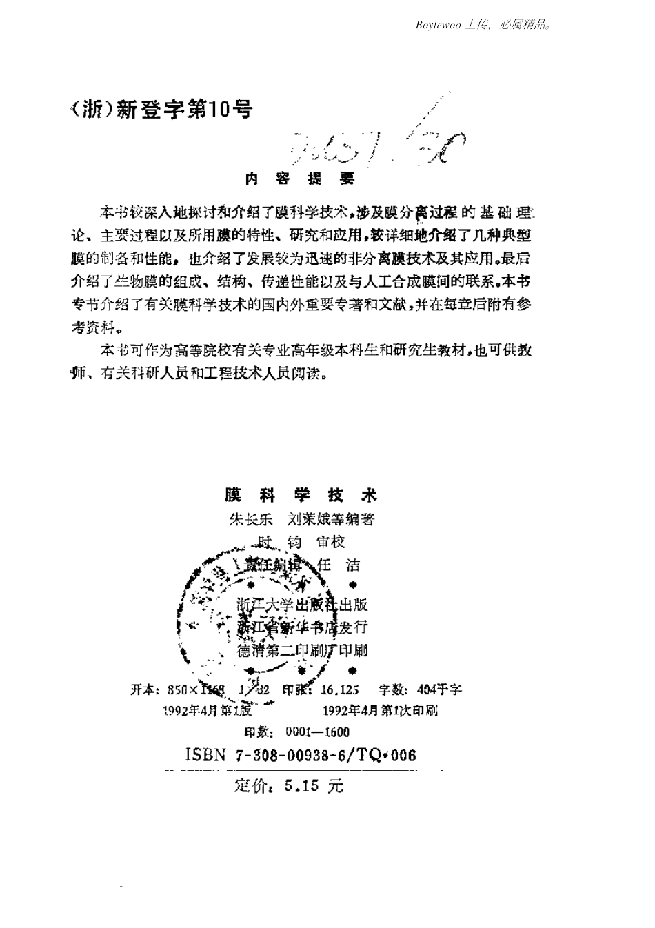膜科学技术(朱长乐 刘茉娥)_第3页