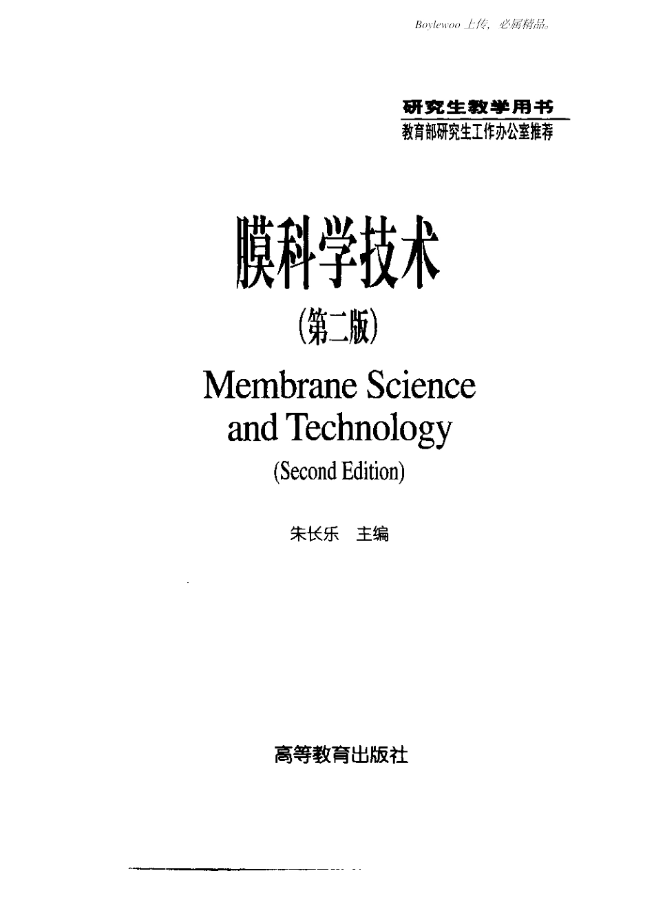 膜科学技术(朱长乐)_第3页